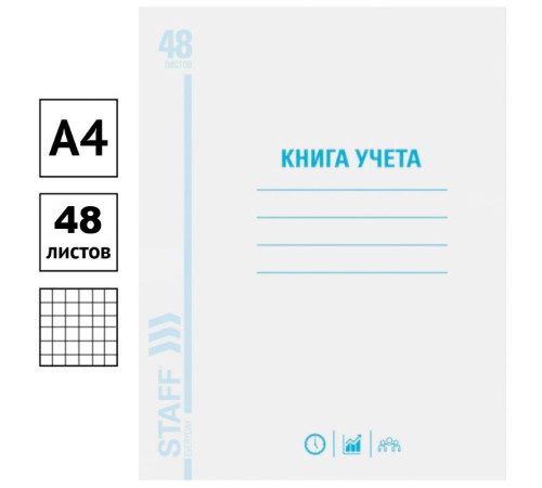 Книга учета STAFF А4, 48 листов, блок офсет, в клетку Книга учета STAFF А4, 48 листов, блок офсет, в клетку