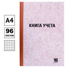 Книга учета STAFF А4, 96 л., в клетку, 200х290 мм, твердая обложка "крафт", блок офсет