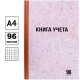 Книга учета STAFF А4, 96 л., в клетку, 200х290 мм, твердая обложка "крафт", блок офсет