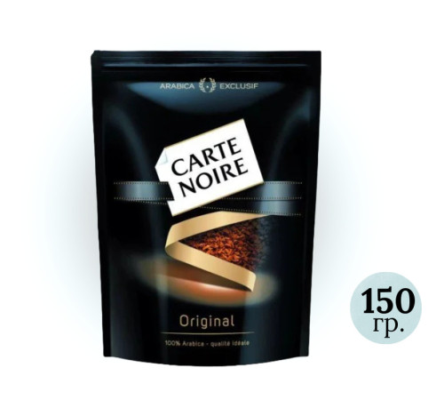 Кофе растворимый Carte Noire 150 гр, мягкая упаковка