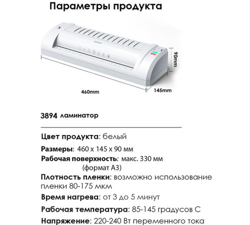 Ламинатор DELI формат A3 (300 мм/мин) Ламинатор DELI формат A3 (300 мм/мин)