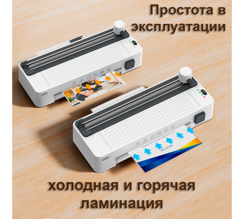 Ламинатор DELI "ET109" формат A4 (260 мм/мин), белый