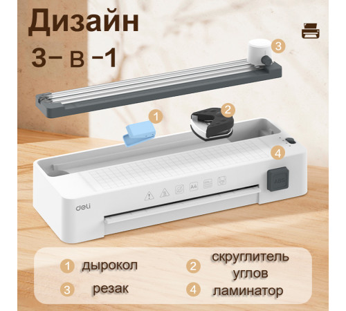Ламинатор DELI "ET109" формат A4 (260 мм/мин), белый