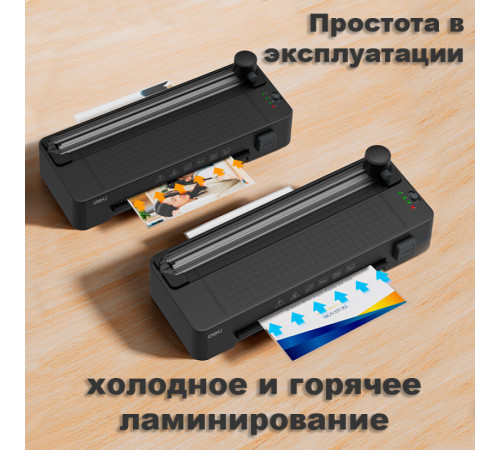Ламинатор DELI "ET109" формат A4 (260 мм/мин), черный