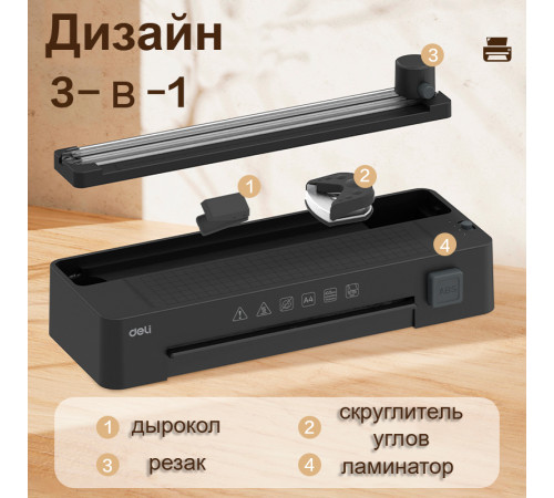 Ламинатор DELI "ET109" формат A4 (260 мм/мин), черный