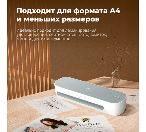 Ламинатор DELI "ET111" формат A4 (300 мм/мин), белый