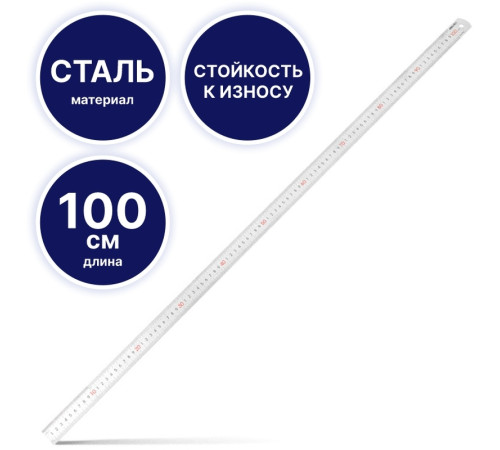 Линейка металлическая DELI "8460", 100 см