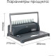 Машина для переплета Deli "3871"