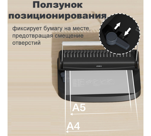 Машина для переплета Deli "T311" Машина для переплета Deli "T311"