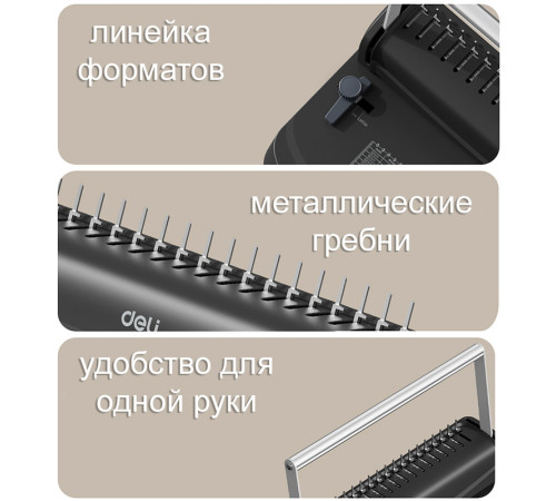 Машина для переплета Deli "T311" Машина для переплета Deli "T311"