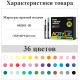 Набор акриловых маркеров Deli HM361, универсальные, 36 цветов