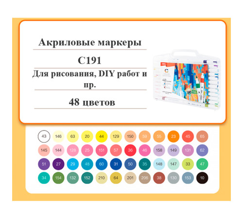 Набор акриловых маркеров Deli "Color Emotion" C191, универсальные, 48 цветов Набор акриловых маркеров Deli "Color Emotion" C191, универсальные, 48 цветов