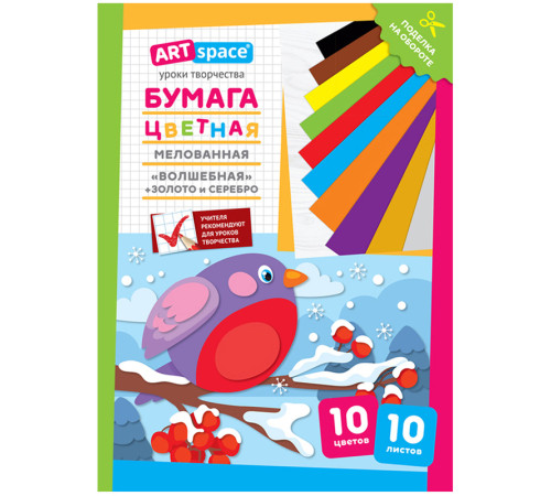 Набор цветной бумаги ArtSpace "Волшебная. Снегирь" А4 мелованная, 10 листов, 10 цветов Набор цветной бумаги ArtSpace "Волшебная. Снегирь" А4 мелованная, 10 листов, 10 цветов