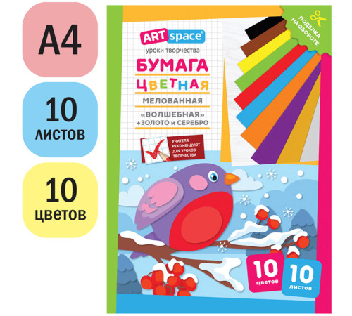 Набор цветной бумаги ArtSpace "Волшебная. Снегирь" А4 мелованная, 10 листов, 10 цветов Набор цветной бумаги ArtSpace "Волшебная. Снегирь" А4 мелованная, 10 листов, 10 цветов