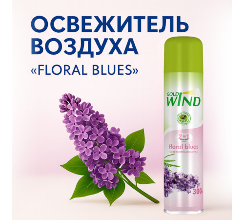 Освежитель воздуха Gold Wind "Floral blues", 300 мл