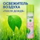 Освежитель воздуха Gold Wind "После дождя", 300 мл