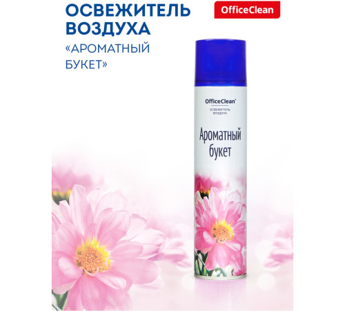 Освежитель воздуха OfficeClean "Ароматный букет", 300 мл