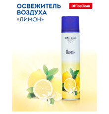 Освежитель воздуха OfficeClean "Лимон", 300 мл