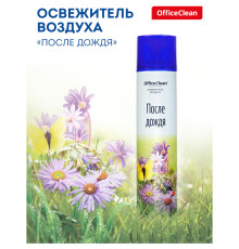 Освежитель воздуха OfficeClean "После дождя", 300 мл