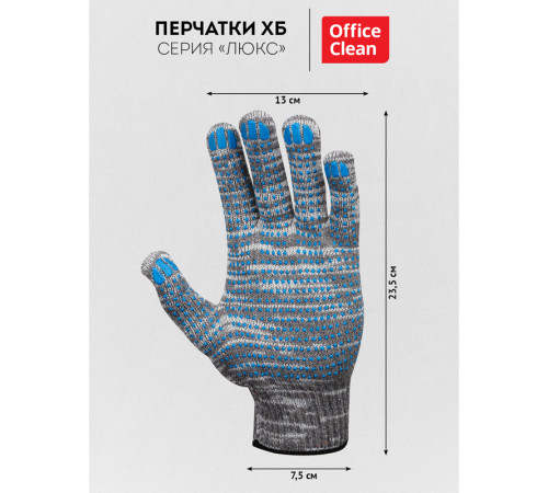 Перчатки х/б OfficeClean "Люкс", 10 класс, с точечным ПВХ-покрытием, 4 нити, серые Перчатки х/б OfficeClean "Люкс", 10 класс, с точечным ПВХ-покрытием, 4 нити, серые
