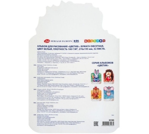 Альбом для рисования ЗХК "Цветик" "Ёжик" с наклейками, 32 л., А4, на скрепке