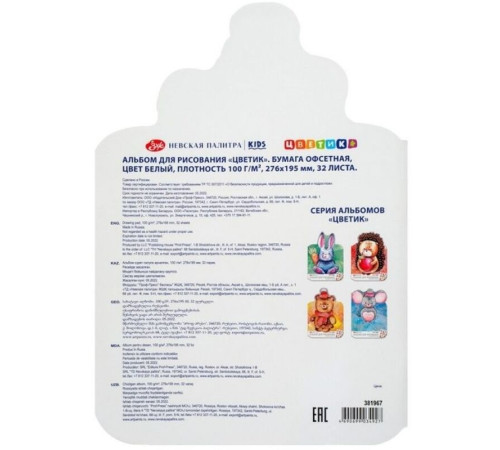 Альбом для рисования ЗХК "Цветик" "Мишка" с наклейками, 32 л., А4, на скрепке