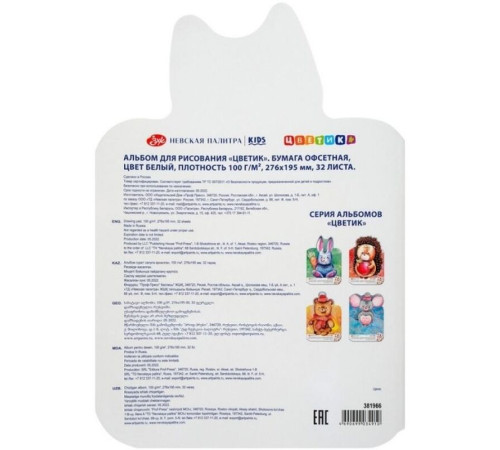 Альбом для рисования ЗХК "Цветик" "Заяц" с наклейками, 32 л., А4, на скрепке
