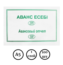 Бланк "Авансовый отчет" А5, 1 слой, 100 штук в пачке