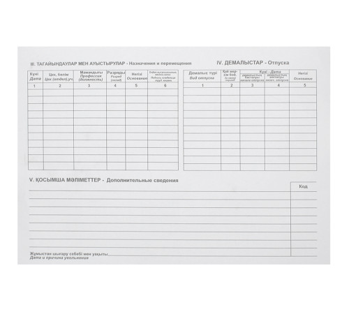 Бланк "Личная карточка" А4, 1 слой, 1 лист