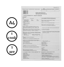 Бланк "Личная карточка" А4, 1 слой, 1 лист