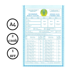 Бланк "Личное дело ученика(цы)"