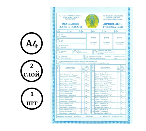 Бланк "Личное дело ученика(цы)"