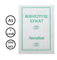 Бланк "Накладная" А5, 1 слой, 100 штук в пачке