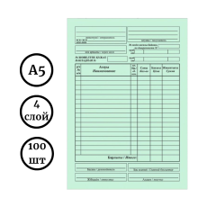 Бланк "Накладная" А5, 4-х слойные, 100 штук в пачке