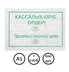 Бланк "Приходный кассовый ордер" А5, 1 слой, 100 штук в пачке