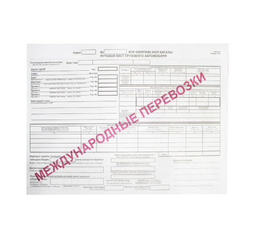Бланк "Путевой лист грузового автомобиля, международные перевозки" А4, 1 слой, 100 штук в пачке