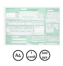 Бланк "Путевой лист грузового автомобиля" А4, 1 слой, 100 штук в пачке