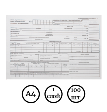 Бланк "Товарно транспортная накладная" А4, 1 слой, 100 штук в пачке