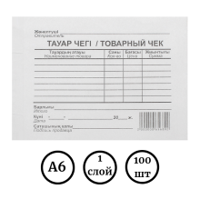 Бланк "Товарный чек", А6, 1 слой, 100 штук в пачке