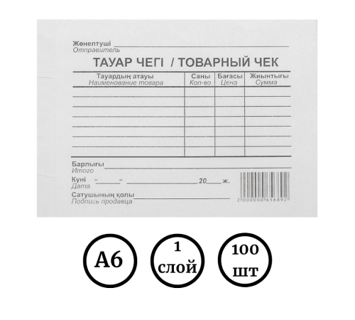 Бланк "Товарный чек", А6, 1 слой, 100 штук в пачке