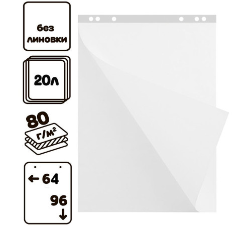 Блок бумаги для флипчарта Berlingo 64х96 см, белый, 20 листов/рул