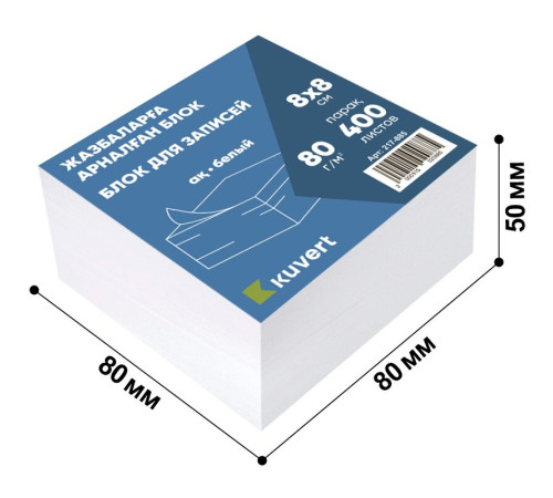 Блок для записей KUVERT, белый, 8х8х5 см