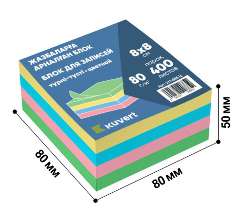 Блок для записей KUVERT цветной 8х8 см, 400 листов