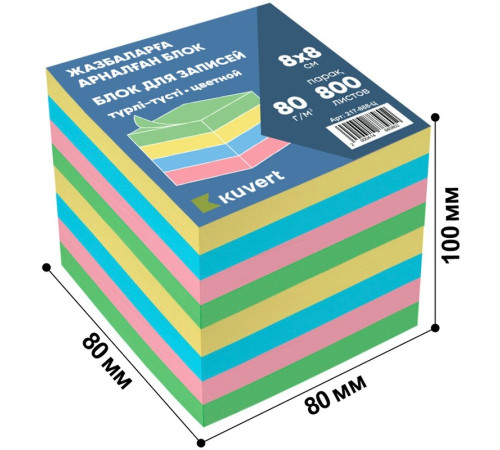 Блок для записей KUVERT цветной 8х8 см, 800 листов