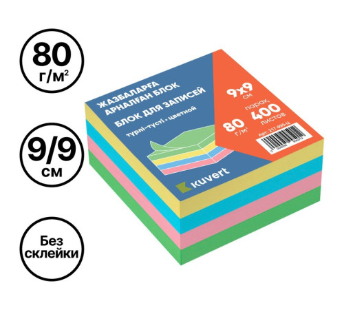 Блок для записей KUVERT цветной 9х9 см, 400 листов