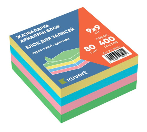 Блок для записей KUVERT цветной 9х9 см, 400 листов