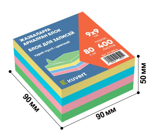 Блок для записей KUVERT цветной 9х9 см, 400 листов