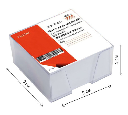 Блок для записей KUVERT в подставке белый 9х9х5 см