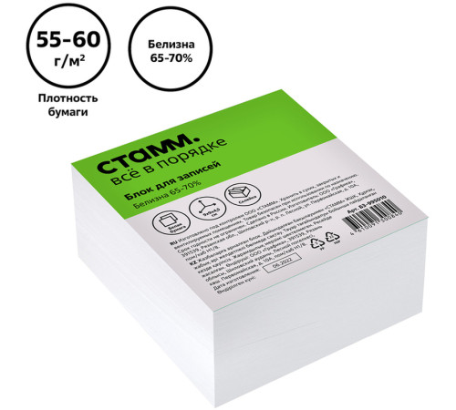 Блок для записей на склейке СТАММ, 9х9х4,5 см, белый, белизна 65-70%