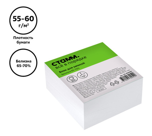 Блок для записей СТАММ, 8х8х4 см, белый, белизна 65-70%